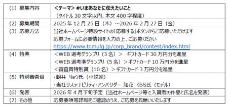 「＃いまあなたに伝えたいこと」エッセイコンテストの