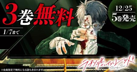 「ヤングアニマルWeb」にて『ラプソディ・イン・レッ