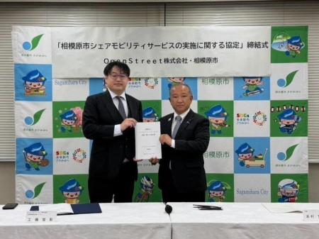 「相模原市シェアモビリティサービスの実施に関する協