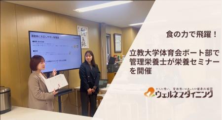 【ウェルネスダイニング】立教大学体育会ボート部でス