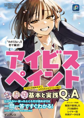 お絵描きアプリ「アイビスペイント」の使い方がQ&Aで
