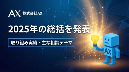 「AX CAMP」サービス開始から8か月で伴走支援1,112件