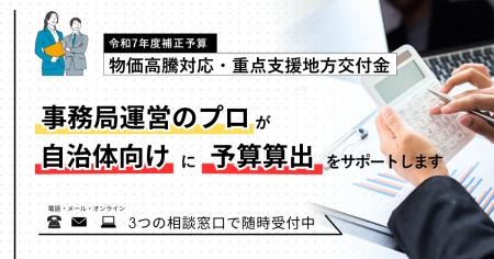 【令和7年度補正予算】物価高騰への事業者支援、どう