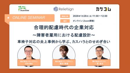 【スタートライン・リリーフサイン・カケコム｜共催セ