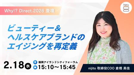 【登壇決定】ヘッドビューティブランド「haru」COO倉 【登壇決定】ヘッドビューティブランド「haru」COO倉