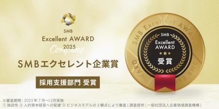 TEAM-X株式会社、「SMB Excellent Company Award 2025