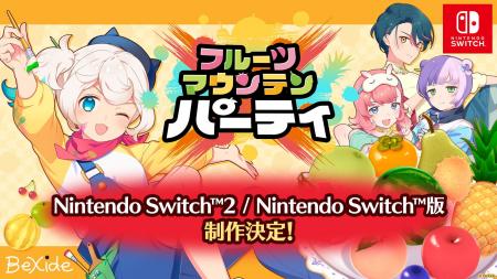Nintendo Switch(TM)2 / Nintendo Switch(TM) 向け『