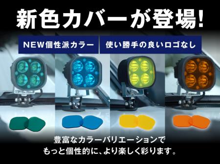 【新発売】ユーザーの声で進化。fcl.ワークライトカバ