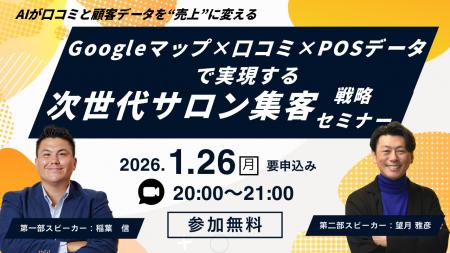 【AIが口コミと顧客データを“売上”に変える】Googleマ