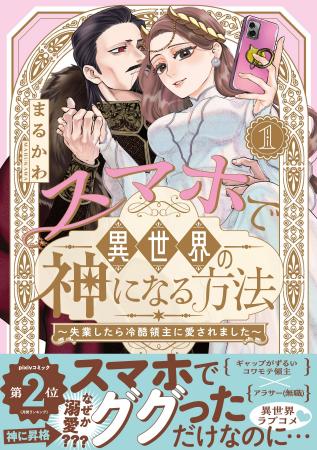 SNSで万バズ連発のまるかわ先生の超話題作がついにコ