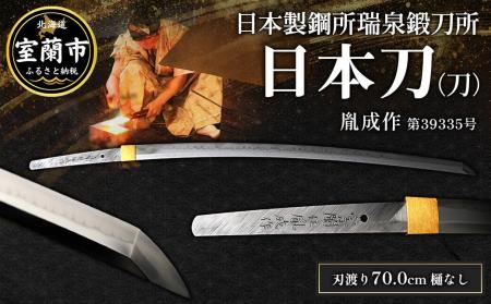 【室蘭市 ふるさと納税】“１００年以上にわたり受け継