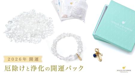 【2026年開運】浄化と厄除けをテーマにした水晶づくし