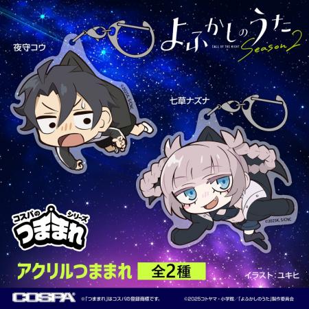 ナズナちゃんたちをつまんじゃおう！TVアニメ『よふか