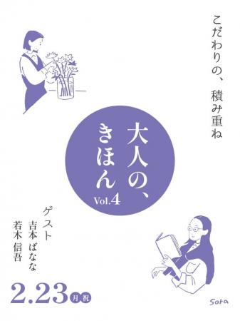 【沼津市民文化センター】吉本ばななさん（小説家）、