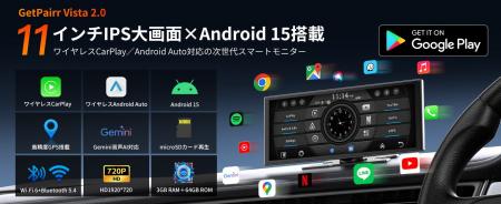 車内のナビもアプリもエンタメも、11インチで見やすく