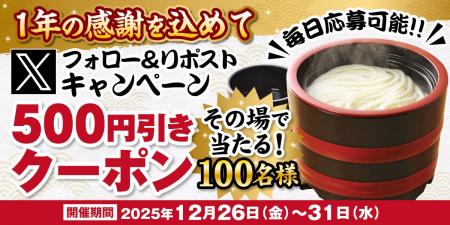 【得得】一年の感謝を込めて 得得 Xフォロー＆リポス