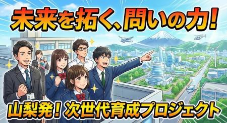 山梨県若手職員が11/26に母校・甲府東高で「水素×メデ