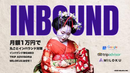 【月額1万円で丸ごと最強インバウンド対策】MEO対策×T