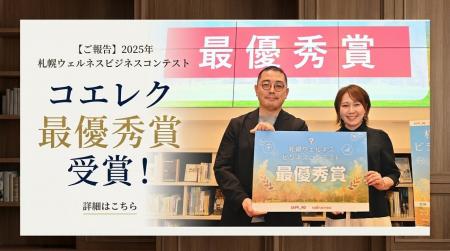 救急情報一元化アプリ、音声入力AI「コエレク」が札幌