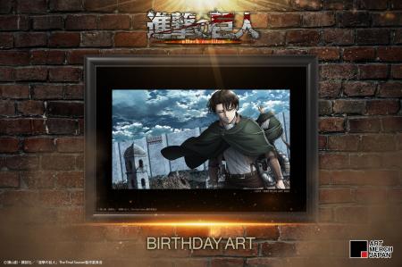 TVアニメ『進撃の巨人』より、リヴァイのバースデーア
