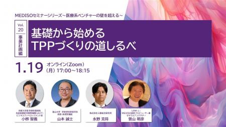 MEDISOセミナーシリーズ～医療系ベンチャーの壁を超え