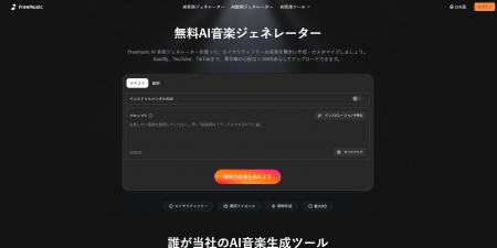 【Freemusic AI】クリエイターエコノミーを加速させる