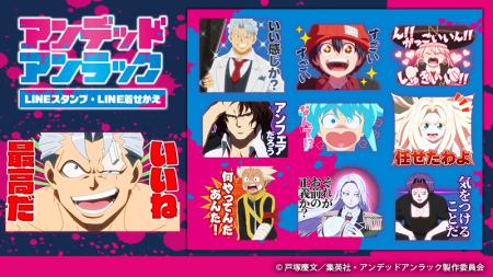 TVアニメ「アンデッドアンラック」LINEスタンプ・着せ