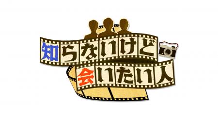 MC山里亮太の歴史秘話発掘バラエティ！！『知らutf-8