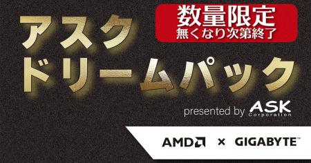 年末年始の自作PCを応援！数量限定のお買い得な自作PC