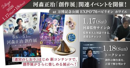 元旦公開の新作アニメ『迷宮のしおり』で創作展がさら