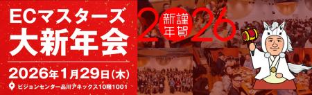 【1/29（木）オフライン】楽天新春カンファレンス前日