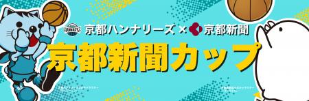 京都・滋賀の男子中学生バスケチーム募集!「京都ハン 京都・滋賀の男子中学生バスケチーム募集!「京都ハン