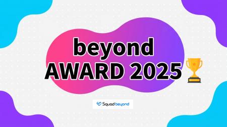 Squad beyond、ユーザーイベントにて成果創出・活用度
