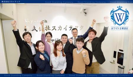 ITで国境を越え、信頼を積み重ねる──株式会社スカイテ