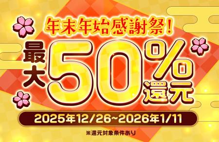 最大50%ポイント還元！総合電子書店「ソク読み」がリ