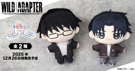 『WILD ADAPTER』より、ぬいパルが登場！