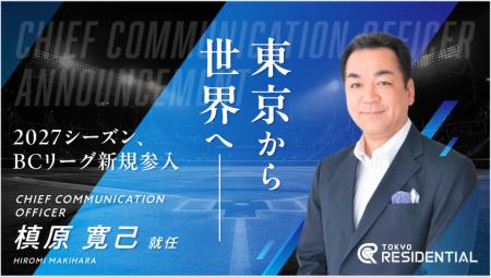 槙原寛己氏が東京レジデンシャルCCO(チーフ・コミュニ