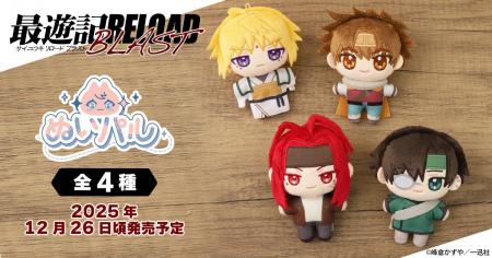 『最遊記RELOAD BLAST』より、ぬいパルが登場！