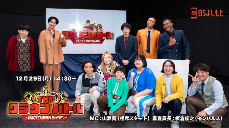 吉本興業の若手芸人が“冠番組”をかけて本気プレゼン!