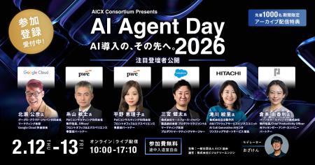 「AI Agent Day 2026」注目登壇者第二弾を公開｜AI導