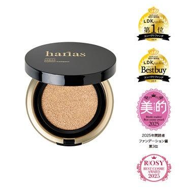 【HARIAS】薬用クッションファンデーションが2025年ベ