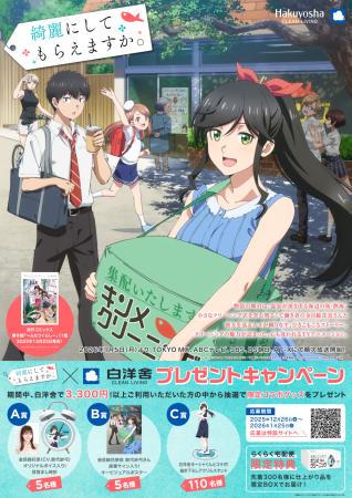 TVアニメ『綺麗にしてもらえますか。』放送開始を記念