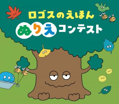 絵本の世界を自由に彩ろう！ぬりえを楽しんで賞品ゲッ