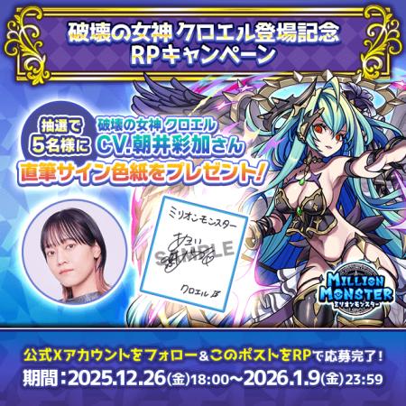 スマホRPG「ミリオンモンスター」で声優「朝井彩utf-8