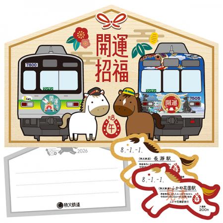 秩父鉄道で元日から数量限定販売　2026年の干支utf-8