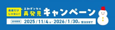 ※歯科関係者に年始年末CPのご紹介※【義歯・インutf-8