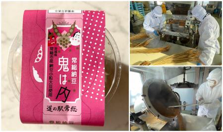 水戸納豆製造 × 道の駅常総「茨城の魅力を一粒にutf-8