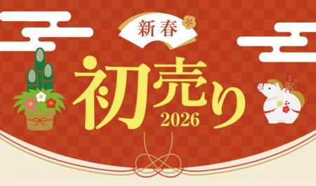 新しい年の始まりを、快適な見え方で。“見え方”utf-8