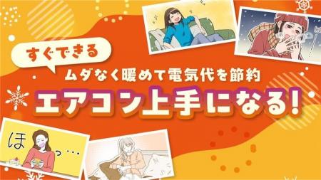 【ママスタセレクト】寒さと電気代に負けない！エアコ