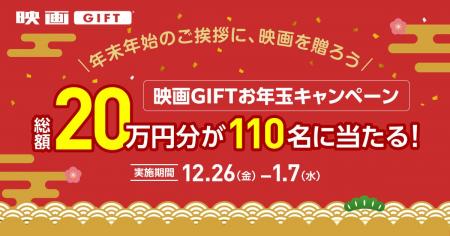 全国の映画館で、どんな映画も観られる映画鑑賞デジタ